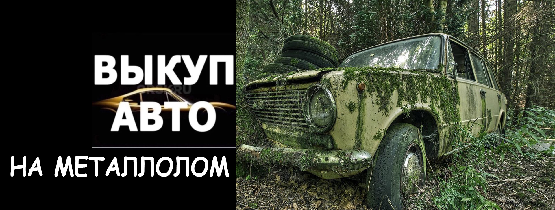 ВЫКУП АВТО ПСКОВ